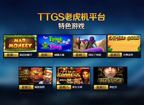 乐百家TTGS每日特色游戏,赢88元现金奖
