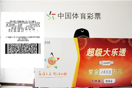 彩市新闻：90后刚入职一个月就中1653万 奖金先给老妈保存
