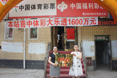 彩市新闻：1600万得主领奖 拿上班第一个月工资买彩票(图)