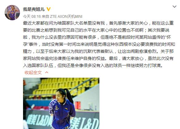 玩球网报：女篮美女否认因怀孕无缘奥运 将追究法律责任