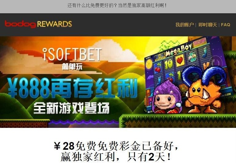 来【博狗亚洲】即刻探索全新iSOFTBET