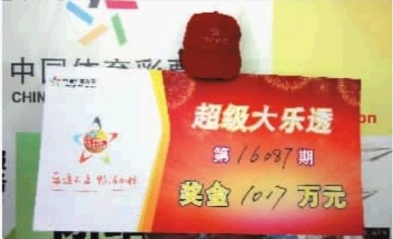 彩市新闻：1017万大奖得主穿拖鞋领奖 奖金存银行收获利息