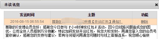 玩家话题：我也收到了Esball的开运红包