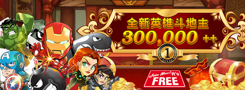 立即博~8/17 免费斗地主!免费奖金送!英雄要自强 一起挺宝强