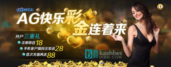 博彩资讯：网络彩票强势崛起 凯时娱乐快乐彩三重壕礼连着来
