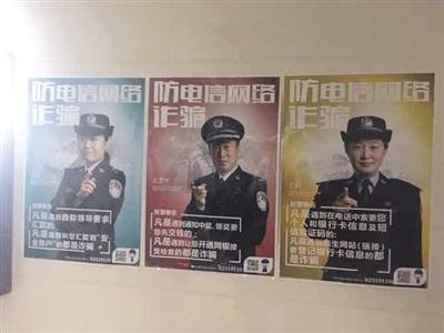 玩球头条：清华老师被电信诈骗1760万 事发小区贴多张防骗海报