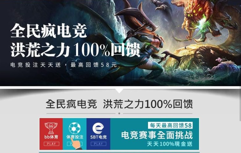 E世博每日电竞100流水拿白菜