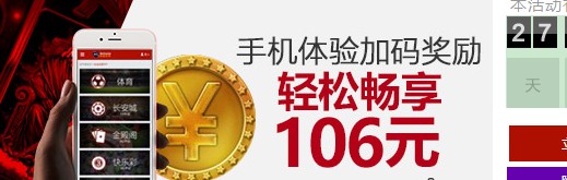 VC亚洲 老伟德 手机体验加码奖励，轻松畅享106元