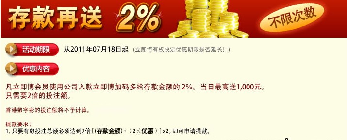 东家立即博存款在送2%！！