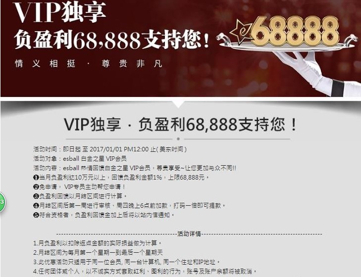 esball 白金之星 VIP会员独享优惠