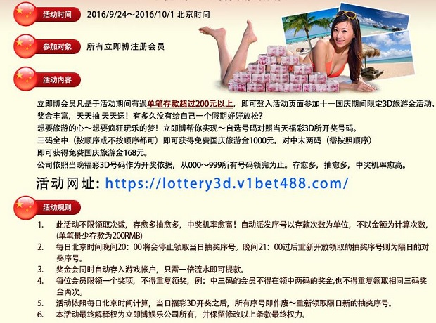 ＊立即博～十一国庆旅游金赏 超过60000元免费旅游金！期间限定＊ 