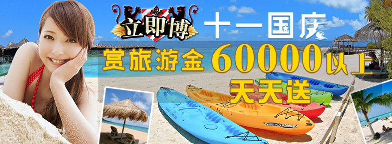 立即博~免费斗地主万元奖金还是7000up免费旅游金