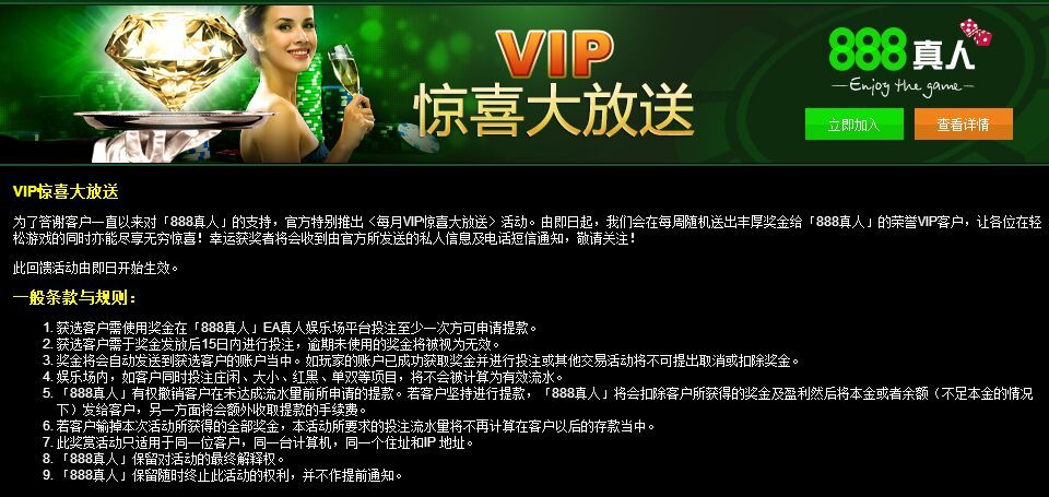 有身份!!??888真人 娱乐场 VIP惊喜大放送
