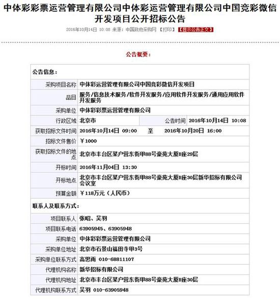 彩市新闻：互联网彩票又传重大利好?竞彩微信招标是想干啥?