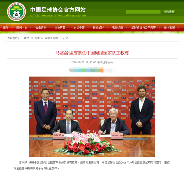 博彩头条：里皮就任国足主教练 10月28日召开新闻发布会