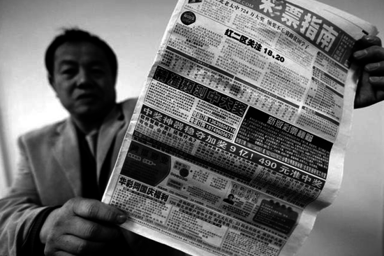 彩市头条：彩民报纸看到