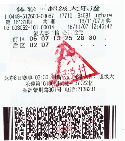 彩市新闻：珠海709万头奖得主极速兑奖 遗憾没有追加倍投