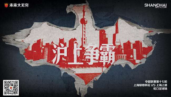 玩球网报：中超三国争霸系列：蜀国 上海申花泸上争霸