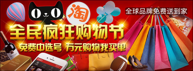 立即博~全新疯狂购物节 免费万元购物金大赠送!站内直选 快速方便~