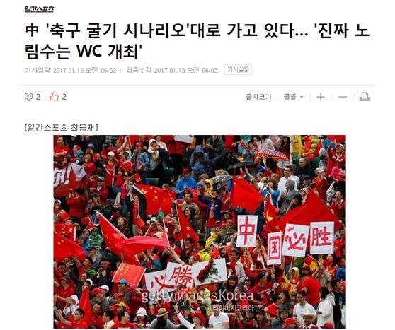 玩球网报：韩媒称世界杯扩军为中国 FIFA为钱助国足圆梦?
