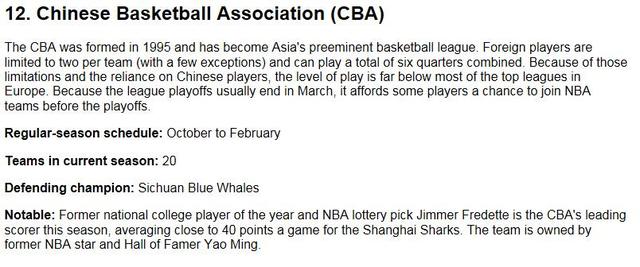 玩球网报：ESPN评级NBA以外各大联赛 CBA排名世界第12位