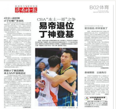 玩球资讯：CBA本土新王诞生！ 易帝退位丁神登基