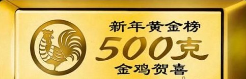 TB2pZGeXX95V1Bjy0FcXXalkpXa_!!0-paimai.jpg 博狗-称霸新年黄金榜,赢500克黄金大奖