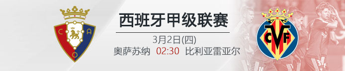 VC伟德亚洲:西甲 奥萨苏纳 VS 比利亚雷亚尔