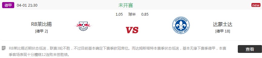 德甲：莱比锡大胜止颓