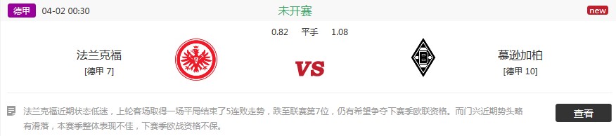 德甲：法兰克福主胜止颓