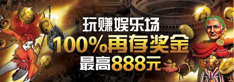 博狗娱乐场100%再存奖金 步步高升