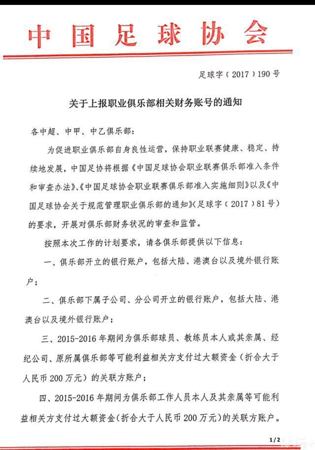 玩球资讯：足协通知各俱乐部上报财务账号 拉开监管大幕