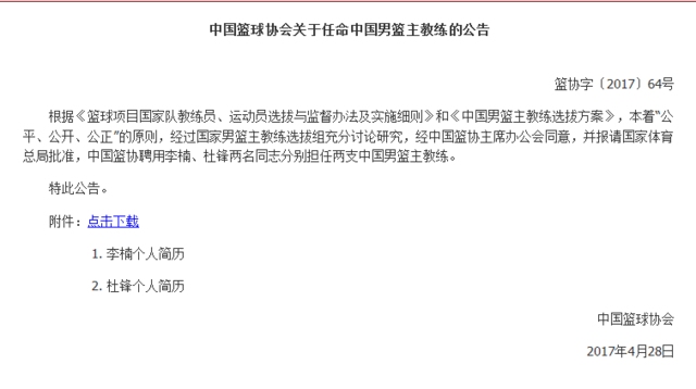 玩球网报：男篮双国家队主帅正式出炉-杜锋与李楠当选