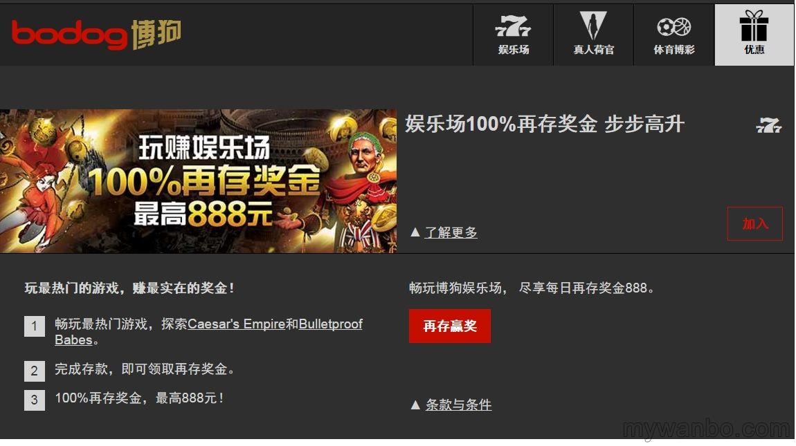 博狗亚洲 娱乐场 100% 再存奖金 步步高升