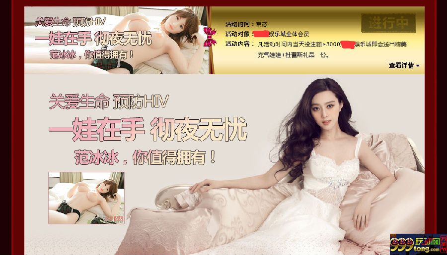 玩球新闻：现在的娱乐城 真是脑洞大到无限。。。居然开始送范冰冰