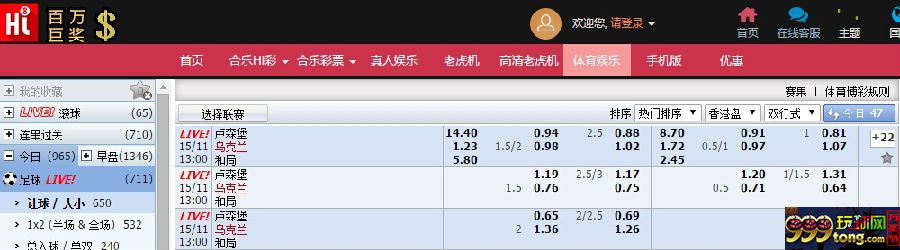 ★合乐888★五大联赛特别推荐 卢森堡VS乌克兰 2014-11-15 