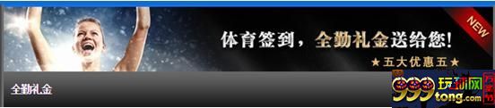 【白老虎亚洲】白老虎沙巴平台，专设体育签到，让您疯起 