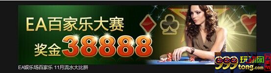 【888真人】11月流水大比拼 
