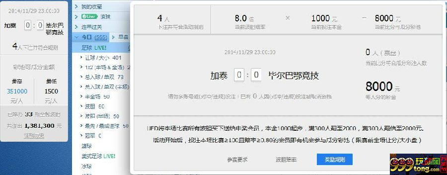 [菠菜优惠] 【UEDbet/赫塔菲赞助商】全餐波胆34期11-29加泰VS毕尔巴鄂竞技 