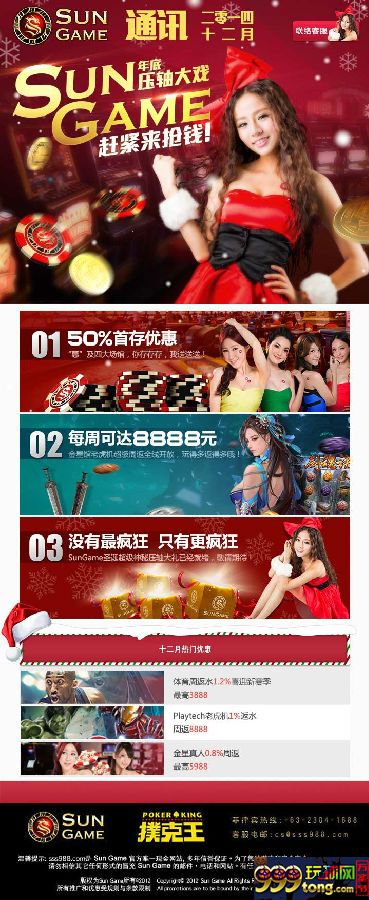 【太阳城亚洲】SUNGAME年底压轴大戏，不精彩不要钱哦~ 