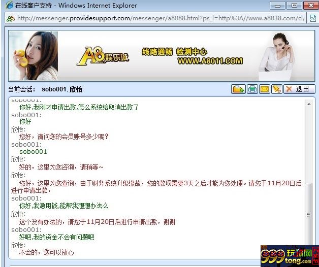 玩家心得：A8娱乐城借口财务升级和投注异常冻结账户不给出款 