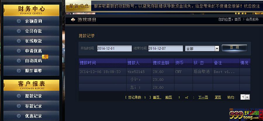玩球时报：利来国际黑矿了 凭什么不给我出款