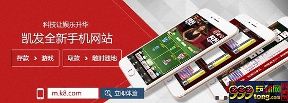 [菠菜优惠] 科技让娱乐升华 凯发全新手机网站上线 