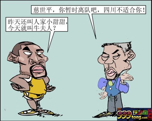 玩球小报：【吉祥话题】轻松一刻 慈世平的nba之路