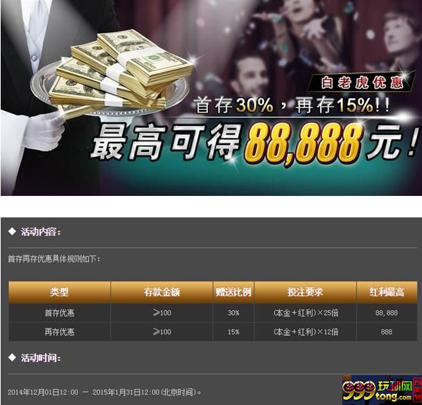 【白老虎亚洲】首存送30%，再存送15%，上限88888，给力了~~~~ 