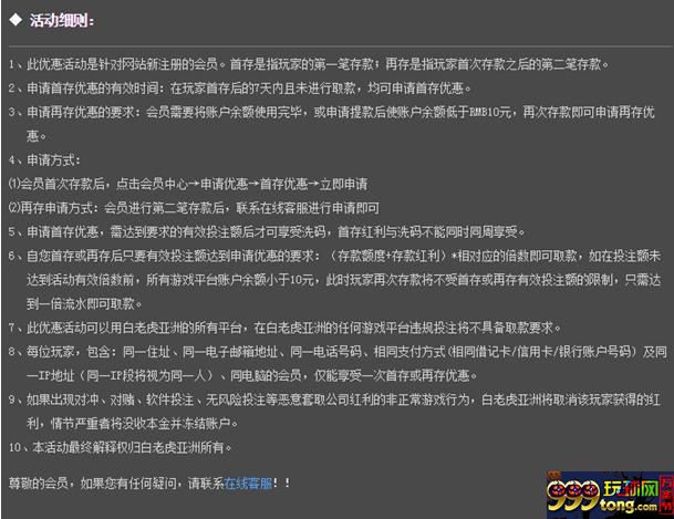 【白老虎亚洲】首存送30%，再存送15%，上限88888，给力了~~~~ 