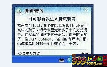 u=3547403710,2631348900&fm=21&gp=0.jpg 玩球头条:年底了,揭露一个连环骗局警醒大家,别为优惠任性!