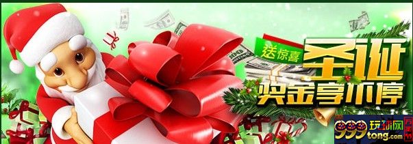 lhx9c856t00e.jpg 开心8 圣诞送惊喜 奖金享不停