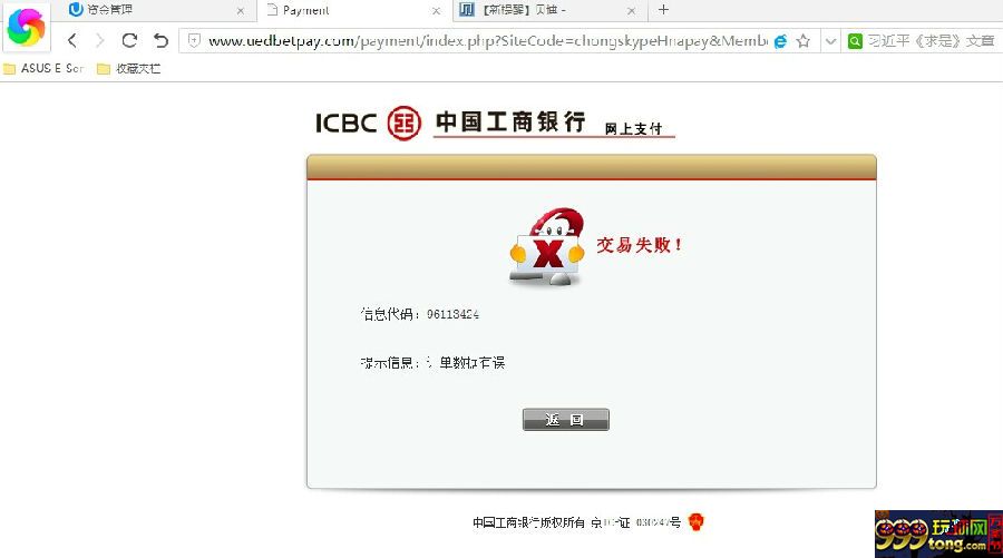 玩球网报：UED家的第三方支付有问题