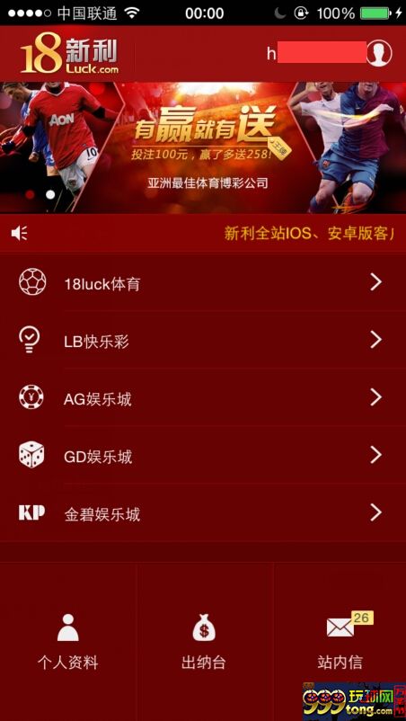 玩球动态：全新体验小新手机客户端 